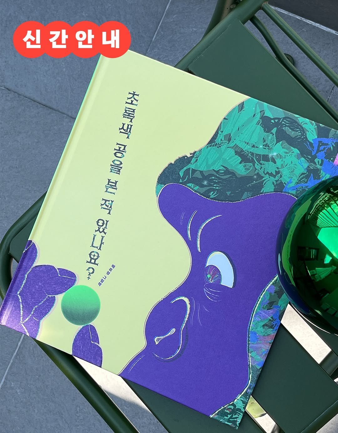 Photo by 길벗어린이 on August 10, 2025. May be an image of book, magazine and text.