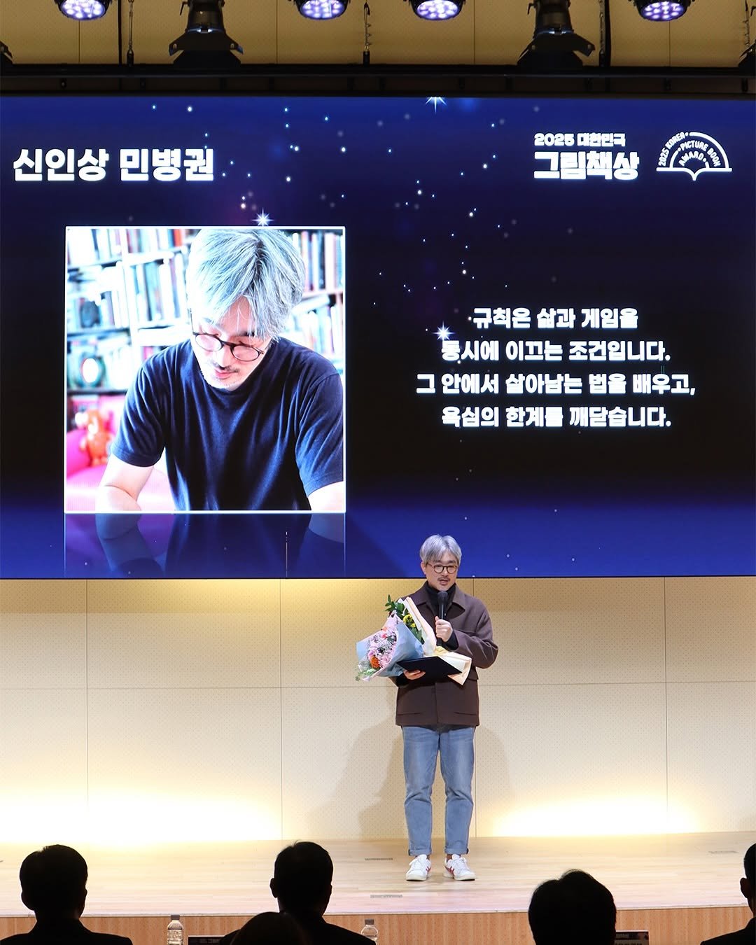 Photo by 길벗어린이 on November 10, 2025. May be an image of text that says '乐持 신인상 민병권 2025 2025대한민국 대한민국 그립책상 PETUR () ·규칙은 살과 ·규칙은살과게입을 게임을 동시에 이끄는 조건입니다. 그 안에서 살아남는 법을 배우고, 욕심의 한계를 깨닫습니다.'.