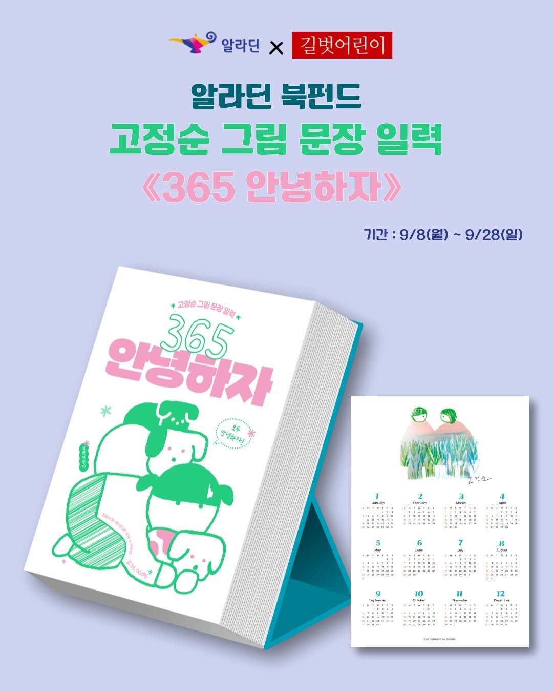 Photo by 길벗어린이 on September 16, 2025. May be an illustration of card, poster, calendar, magazine and text.