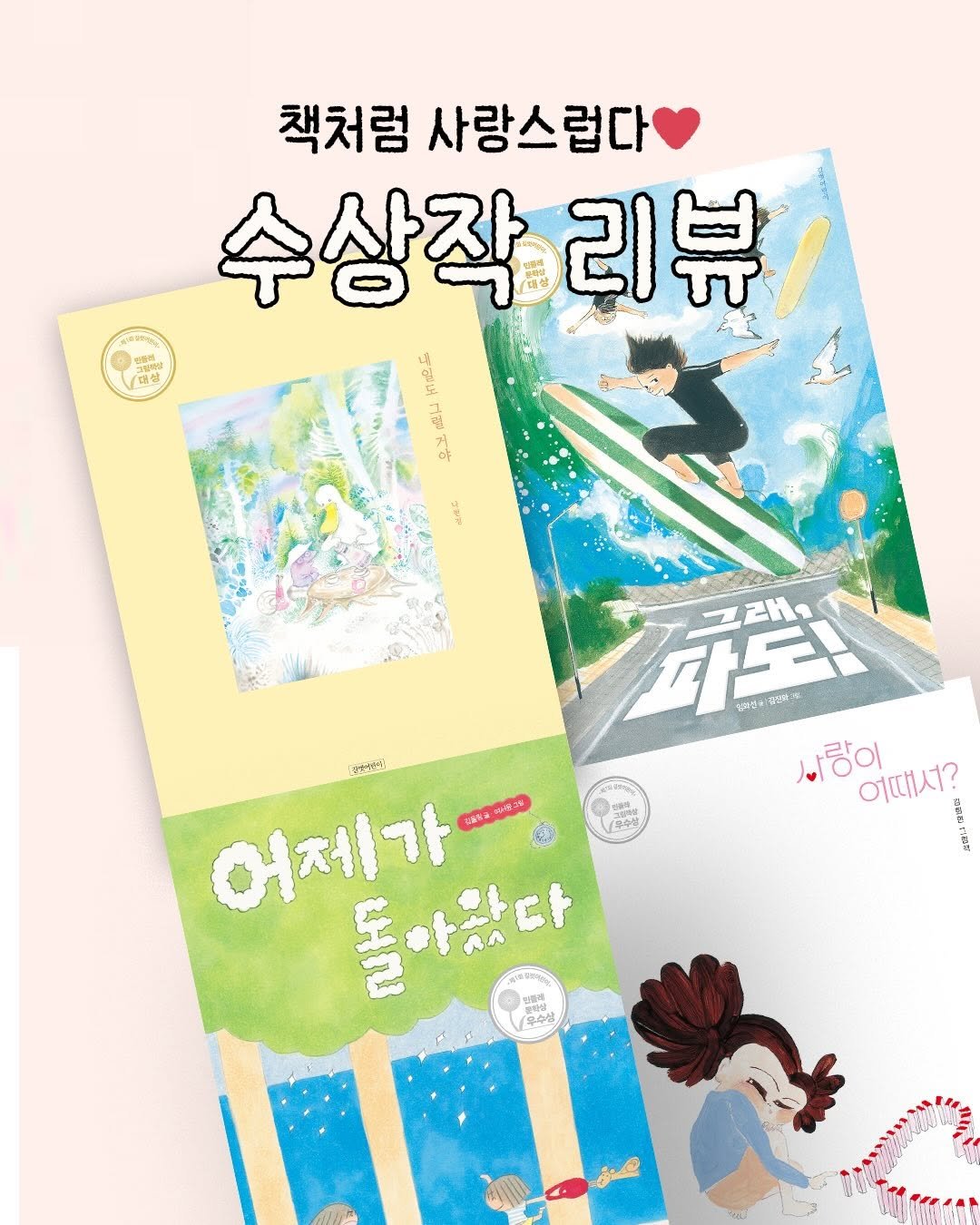 Photo by 길벗어린이 on April 27, 2026. May be an illustration of card, magazine, poster, book, calendar and text.