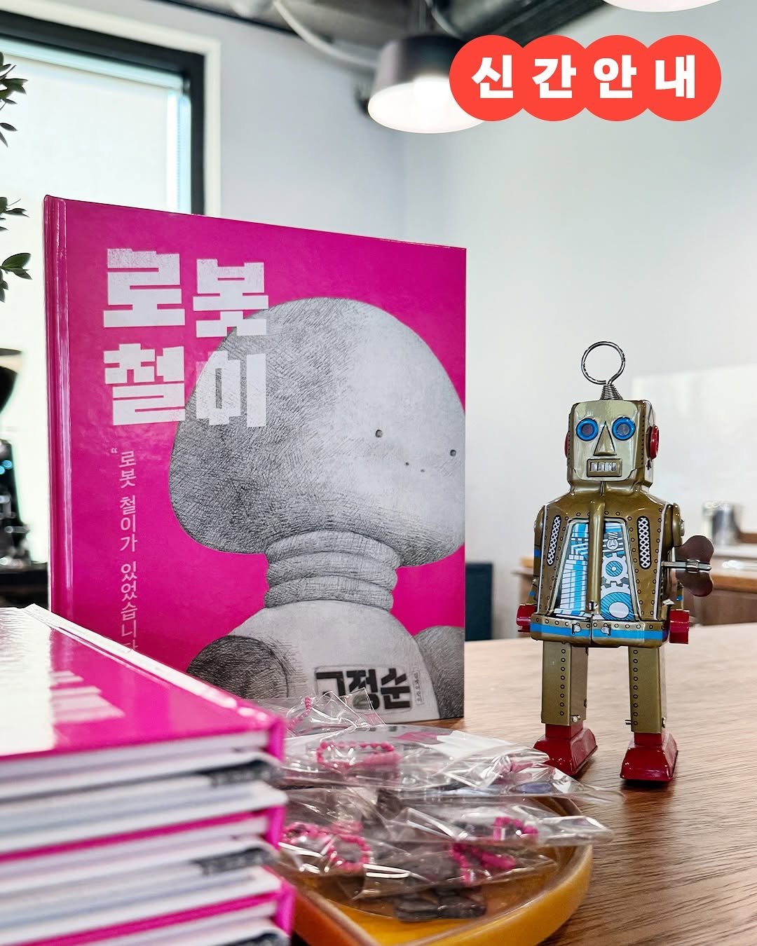 Photo by 길벗어린이 on October 29, 2025. May be pop art of magazine, book and text.