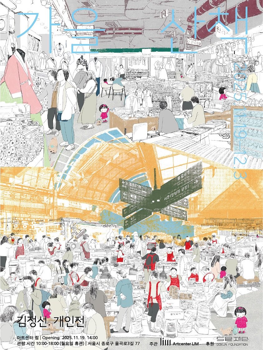 Photo by 길벗어린이 on November 13, 2025. May be an illustration of map, newspaper, poster and text.