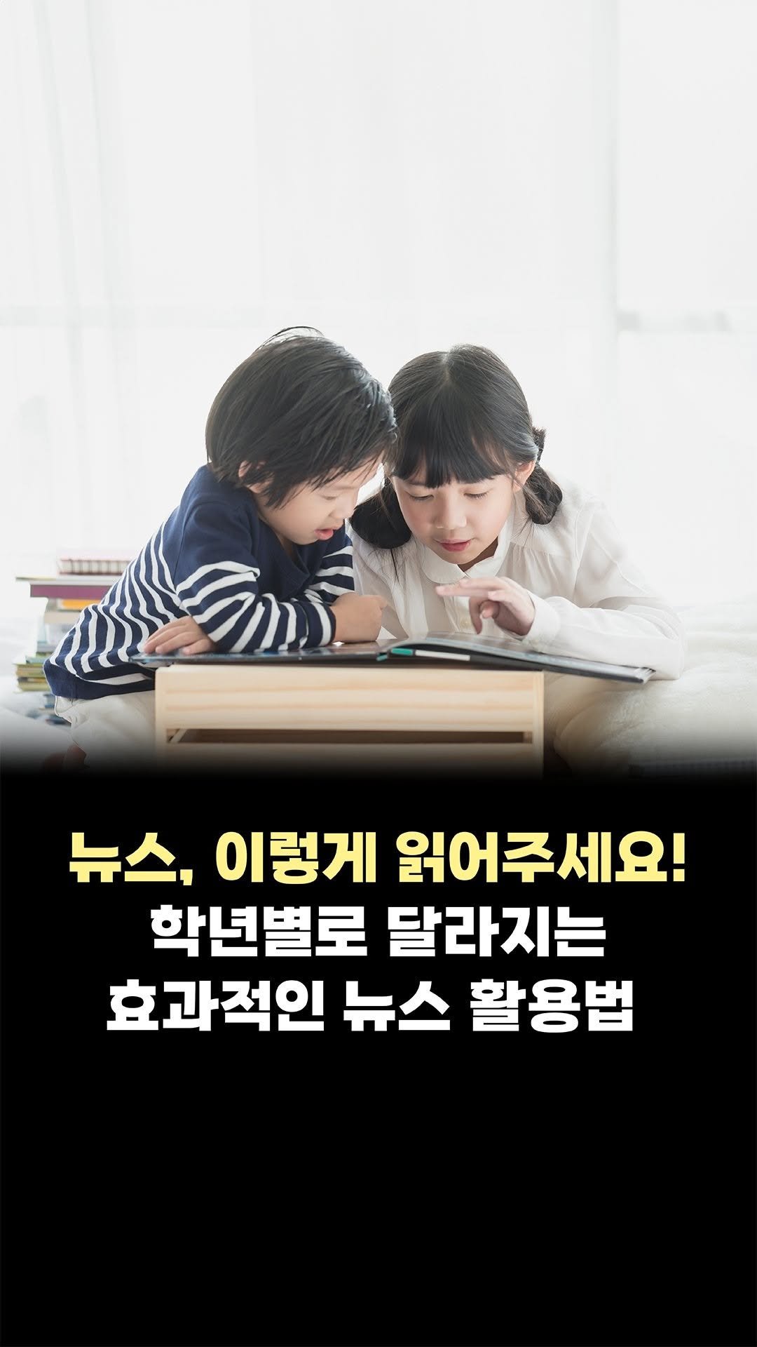 gilbutschool_kids 게시물 이미지: 뉴스, 이렇게 읽어주세요!
학년별로 달라지는 뉴스 활용법을
17년 경제 전문...