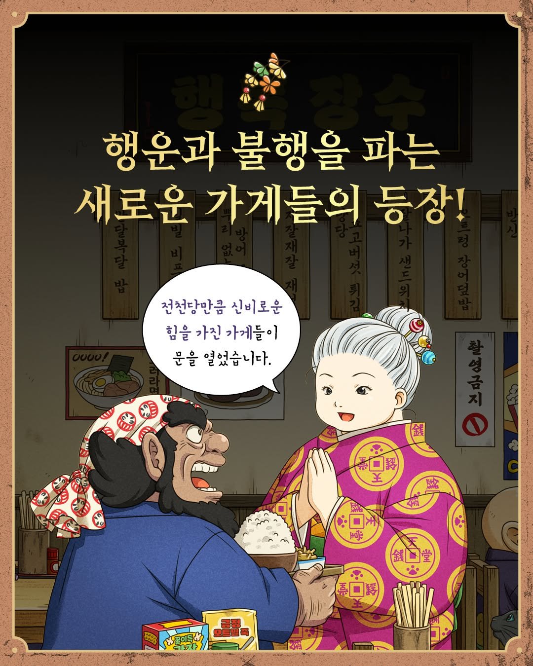 Photo shared by 길벗스쿨 키즈 on April 14, 2026 tagging @junchundang. May be an illustration of text that says '행운과 불행을 파는 새로운 가게들의 등장! 전천당만큼 전전당만큼신비로운 신비로운 힘을 힘을가진가게들이 가진 가게들이 문을 열였습니다. 新口琴 王 系口等 박한차 9'.