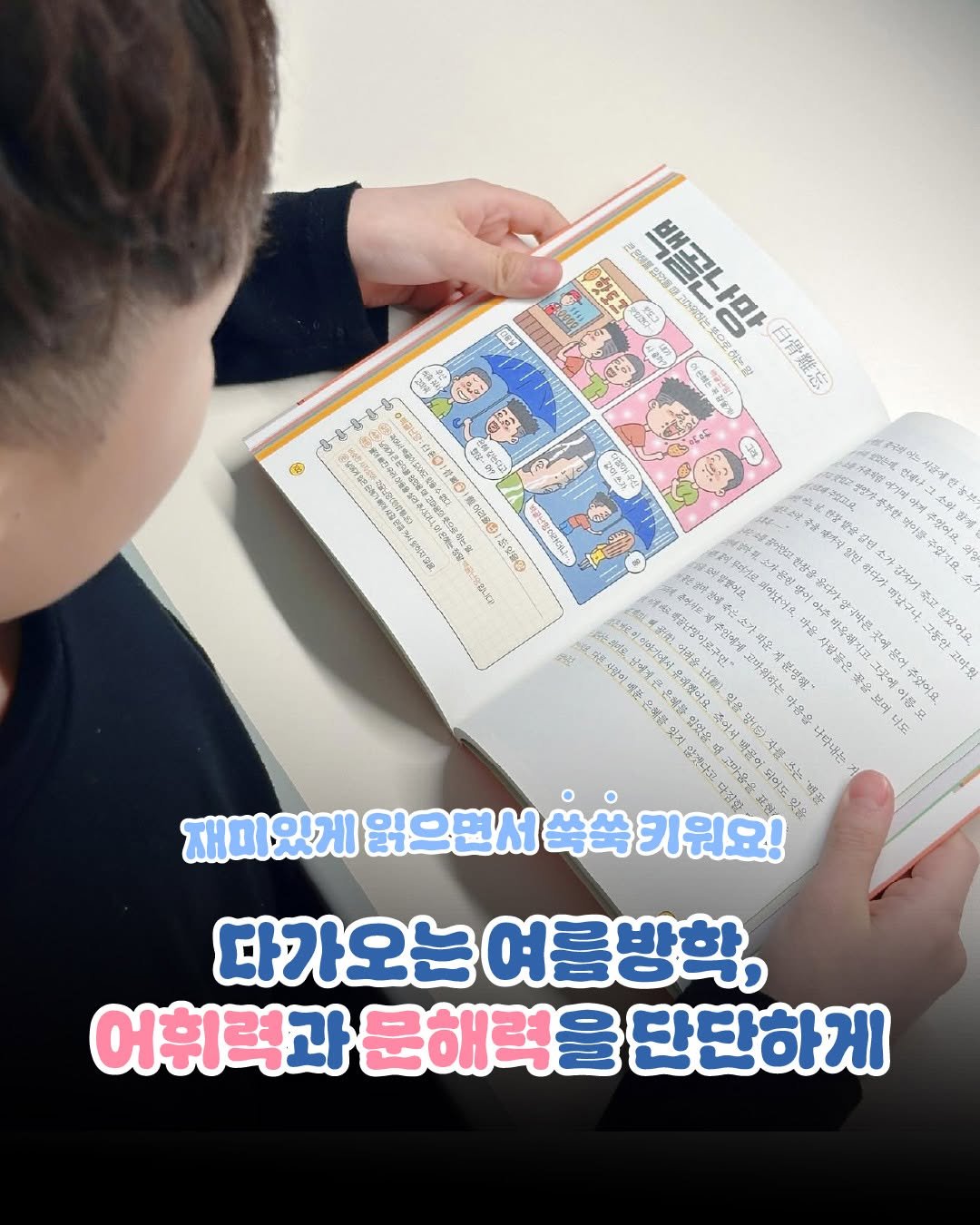 gilbutschool_kids 게시물 이미지: ⠀
🧐 글자는 읽는데, 무슨 뜻인지 모르겠어요
📚 학습만화 외 비문학 도서 읽기가...