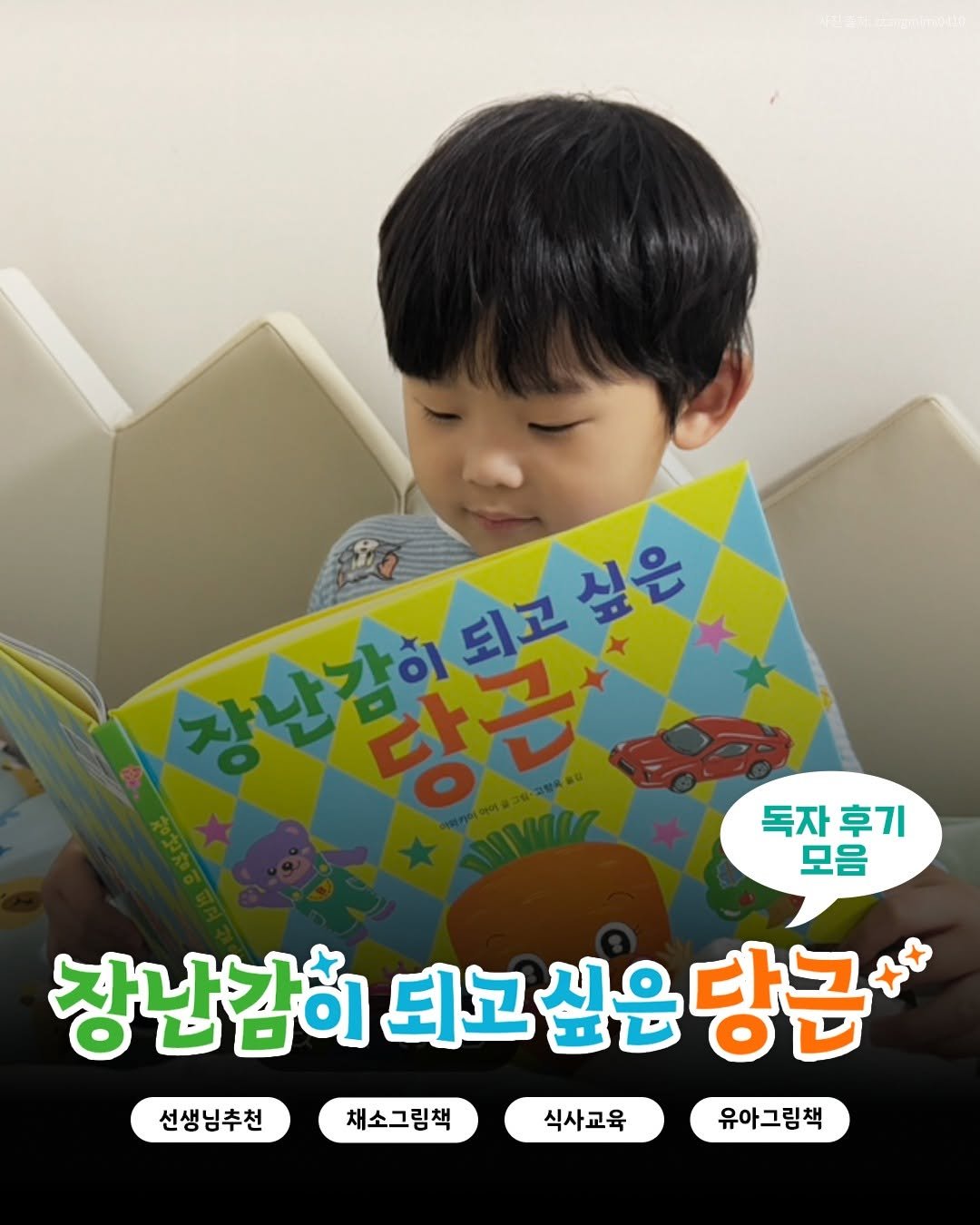 gilbutschool_kids 게시물 이미지: ⭐현직 유치원, 어린이집 선생님 강력 추천!
⭐그림책 전문가 추천
자연스럽게 편식...