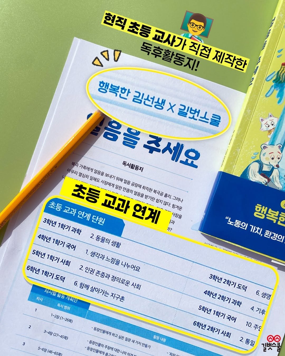 Photo by 길벗스쿨 키즈 on September 28, 2025. May be an image of calendar and text.