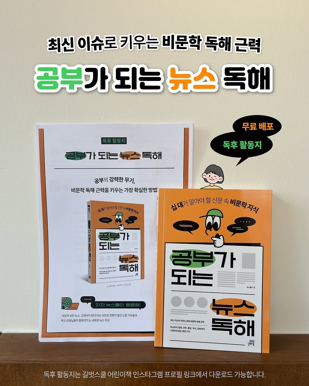 Photo by 길벗스쿨 키즈 on August 18, 2025. May be an illustration of poster and text.