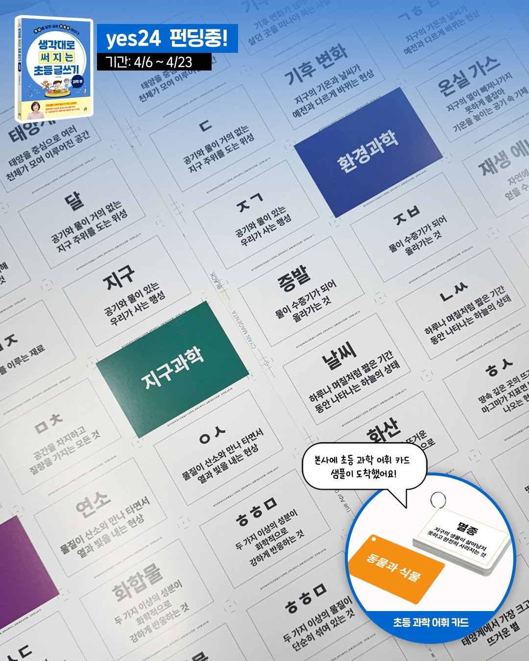 Photo shared by 길벗스쿨 키즈 on April 14, 2026 tagging @raon_book_teacher. May be an illustration of map, magazine, poster, card, calendar, crossword puzzle and text.