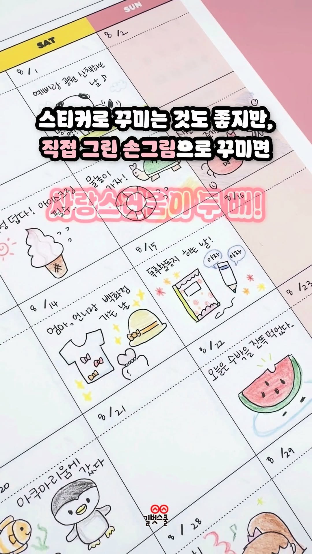 gilbutschool_kids 게시물 이미지: ‘나도 귀여운 그림 한 번 그려보고 싶다!😭’
생각한 적 있다면?

손그림...