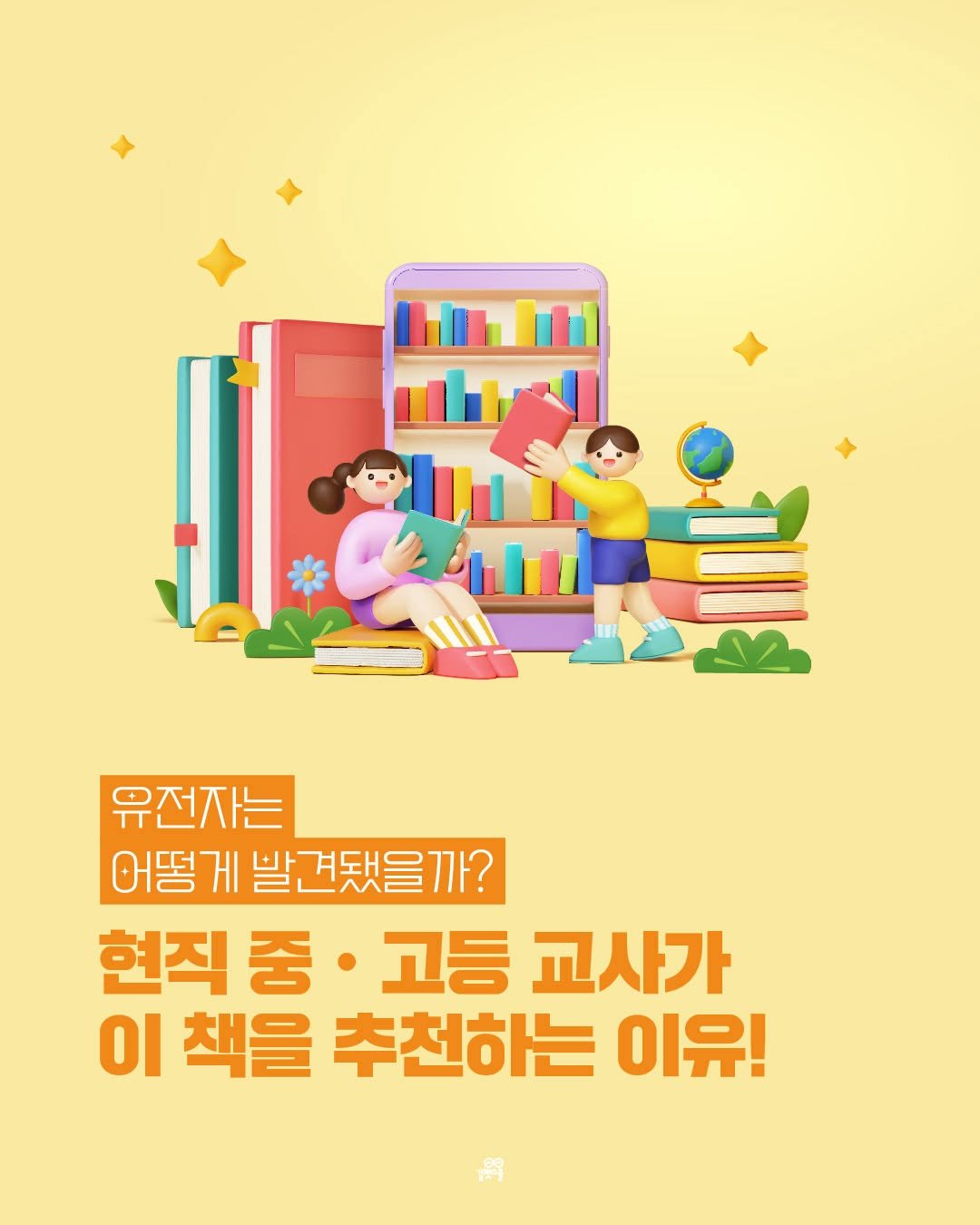 gilbutschool_kids 게시물 이미지: ⠀⠀⠀⠀⠀⠀⠀⠀
현직 중ㆍ고등학교 교사 30인이 추천하는
십 대를 위한 하리하라의...