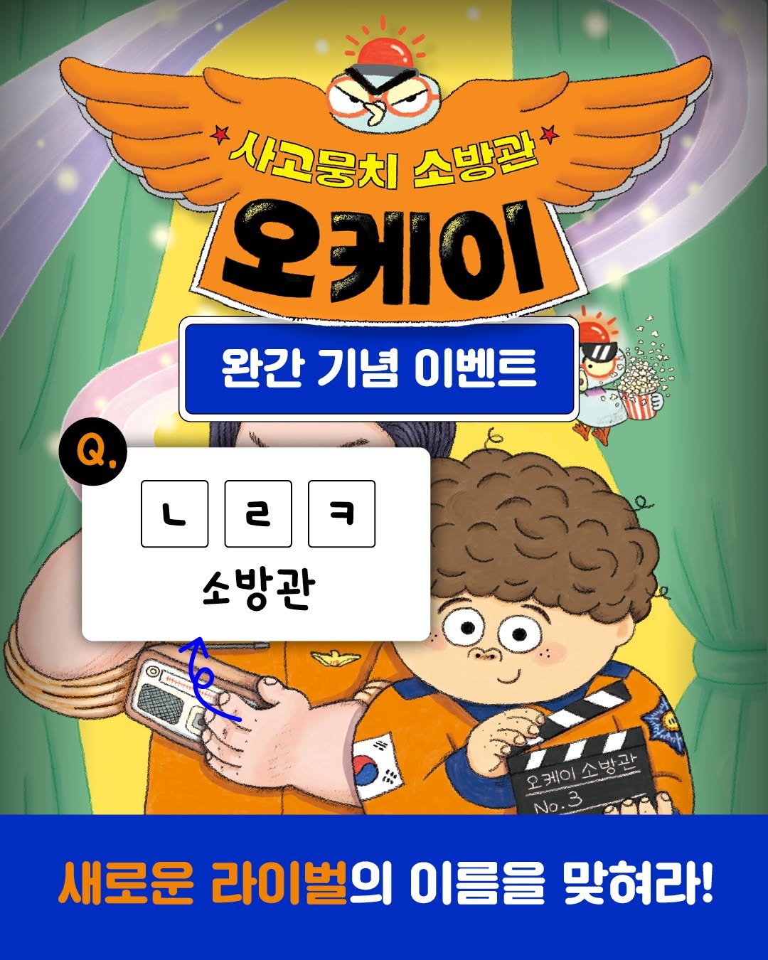 gilbutschool_kids 게시물 이미지: 🚨종료🚨 #이벤트 국민 초등 문고 <똥볶이 할멈> 강효미 작가 최신간!

<사고뭉치...