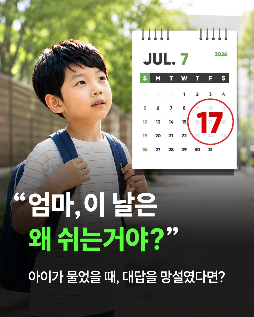 gilbutschool_kids 게시물 이미지: 달력 속 '쉬는 날'✨
정말 그냥 쉬기만 하는 날일까요? 🗓️ 

매달 마주하는...
