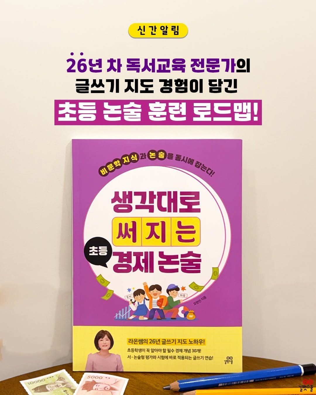 Photo by 길벗스쿨 키즈 on February 03, 2026. May be an image of book and text.