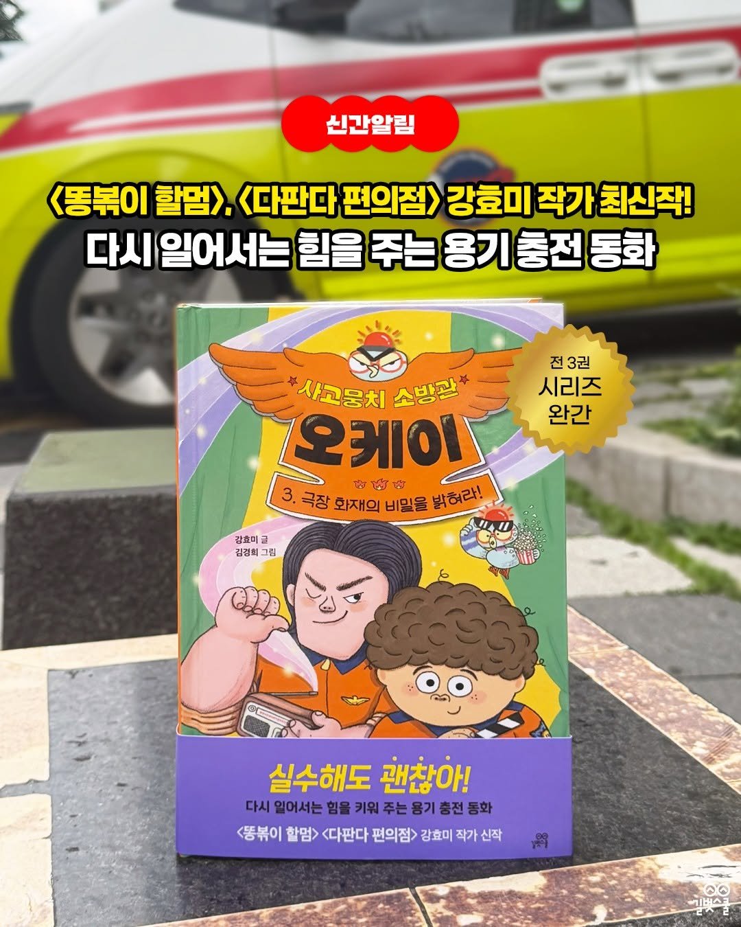 gilbutschool_kids 게시물 이미지: 여름 방학 4주,
우리 아이 ‘읽기 성취감’ 높여줄 시리즈 없을까?🔍

초등...
