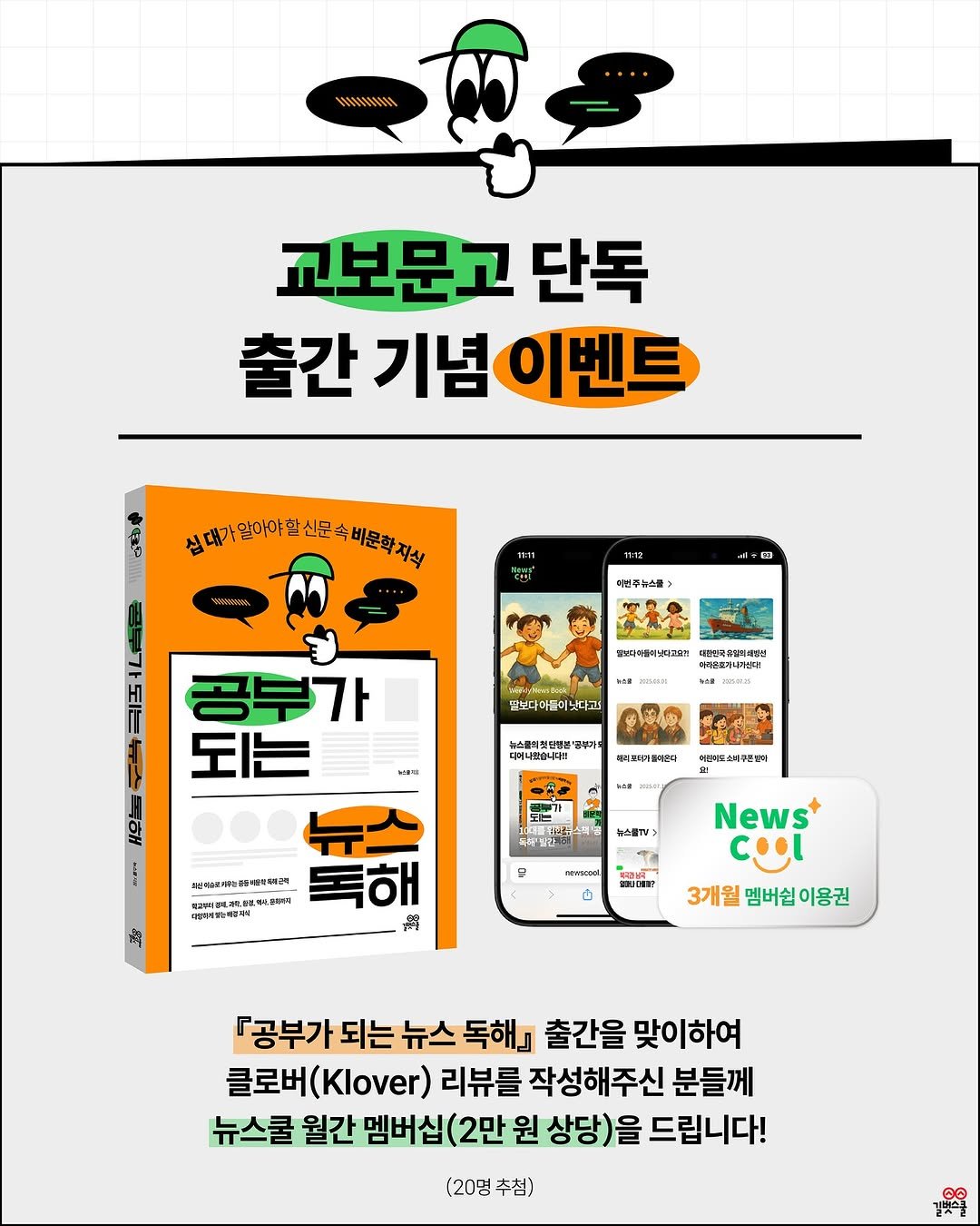 Photo by 길벗스쿨 키즈 on August 10, 2025. May be an illustration of text.