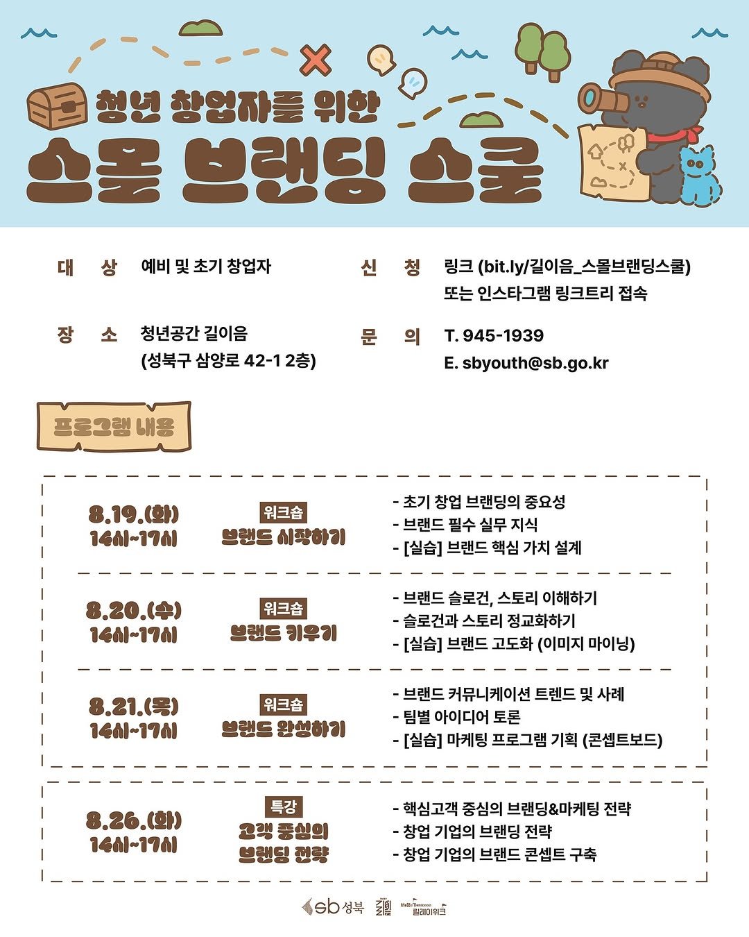 Photo by 청년공간 길:이음 on August 04, 2025. May be a cartoon of bread, pie, poster and text.