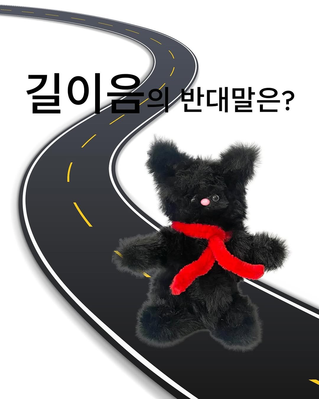 Photo by 청년공간 길:이음 on August 03, 2025. May be a doodle of bear, poster and text that says '..-.. 길이윤 반대말은?'.
