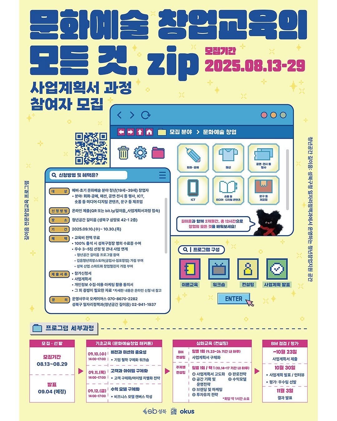 Photo by 청년공간 길:이음 on August 14, 2025. May be an image of poster, magazine, crossword puzzle and text.