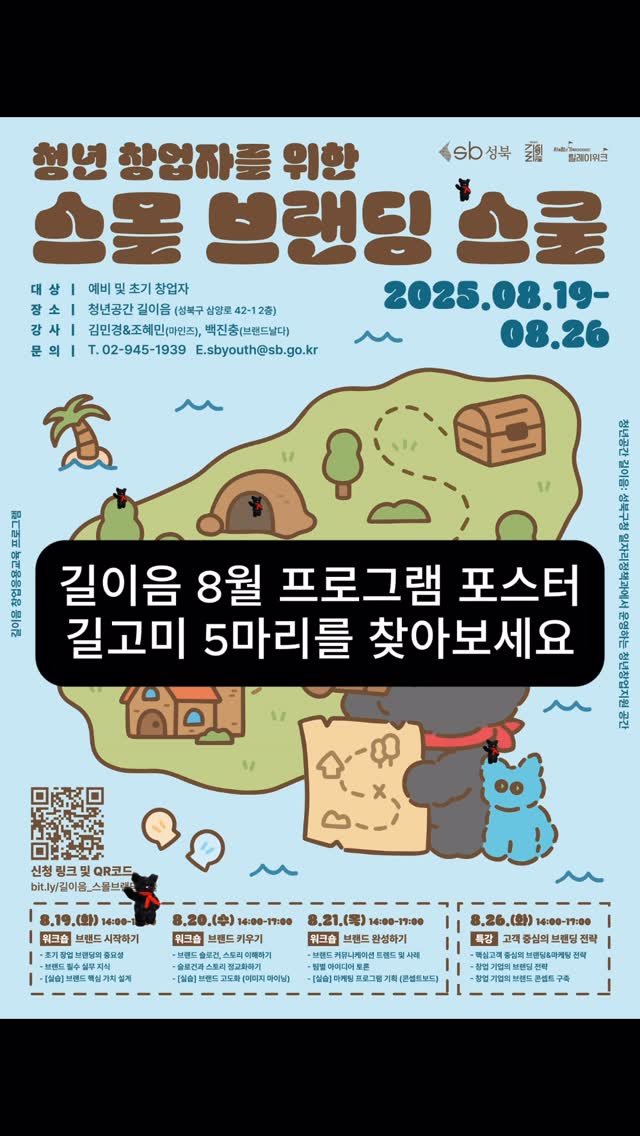 gill2m 게시물 이미지: 포스터를 자세히 봐주세요!! 😎

✨청년 창업자를 위한 스몰 브랜딩 스쿨✨

많은...