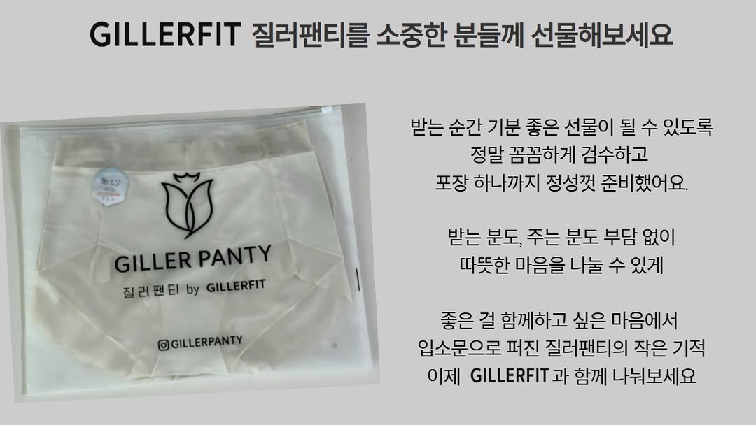 gillerpanty 게시물 이미지: 🎁 질러핏 질러팬티 선물하기 이벤트

좋은 건 함께 나누고 싶잖아요?

엄마와...
