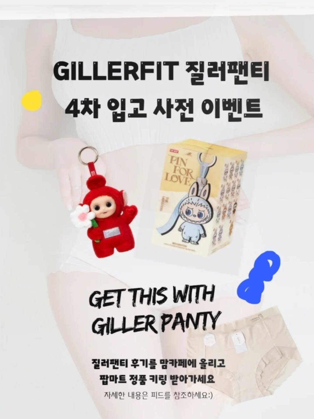 Photo by 질러팬티 | 다낭쇼핑필수템 | 다낭팬티 | 여자모달팬티 on October 08, 2025. May be an image of text that says 'GILLERFIT 질러팬티 4차 입고 사전 이벤트 PIN LOVE FOR FOR た保 0d 电s GET THIS WITH GILLER PANTY 질러팬티 후기를 맘카페에 올리고 팝마트 정품 키링 받아가세요 자세한 내용은 피드를 참조하세요:)'.