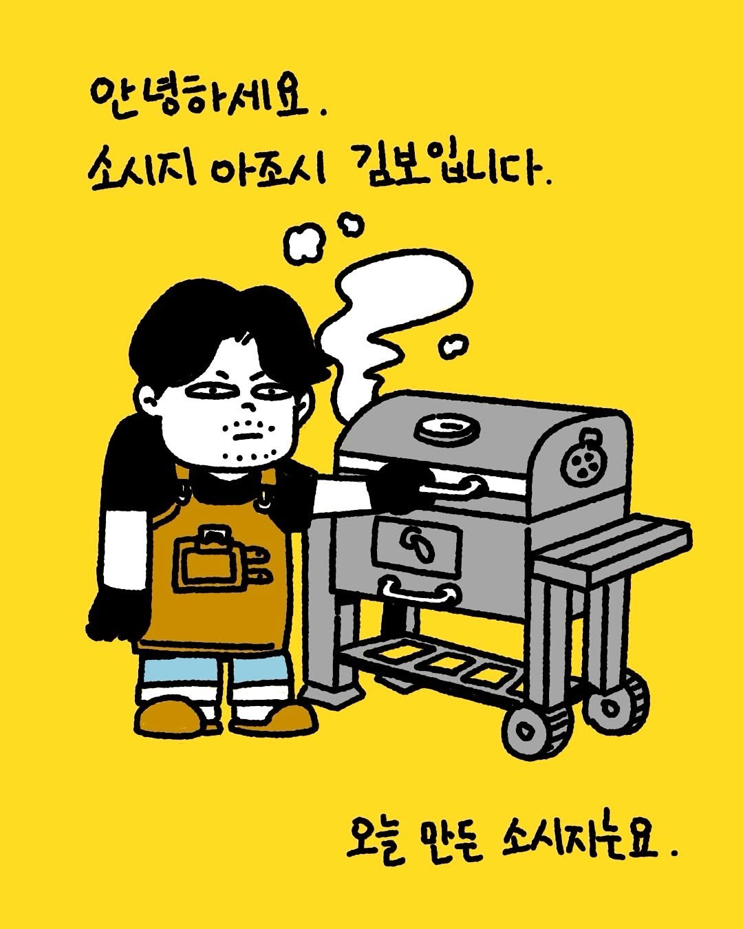 Photo by 김보 l 소시지아조시 on August 13, 2025.