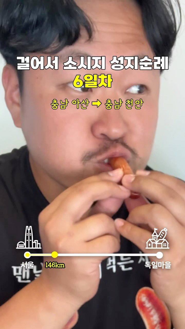 gimbobo 게시물 이미지: 소시지 만드는 수의사요?ㅋㅋㅋ #소시지성지순례 #6일차