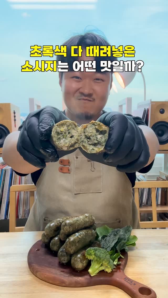 gimbobo 게시물 이미지: 초록을 거머쥔 우리는 #소시지도전기