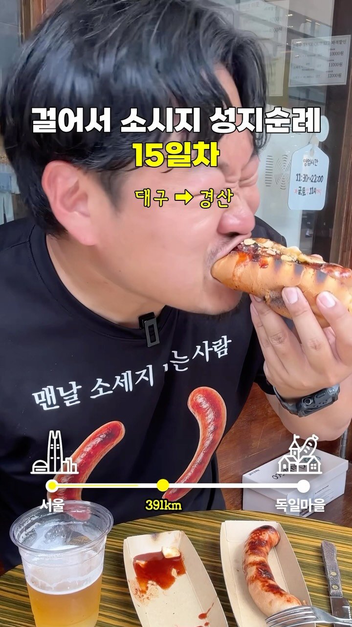 gimbobo 게시물 이미지: 비 와라 제발 #소시지성지순례 #15일차