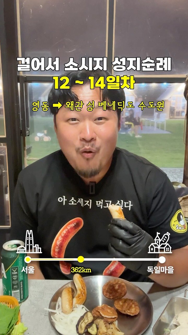 gimbobo 게시물 이미지: 수도원에서 소시지를 만든다고요? #소시지성지순례 #12일차