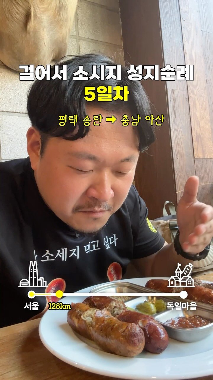 gimbobo 게시물 이미지: 진짜 여기는 한국 아니다 #소시지성지순례 #5일차