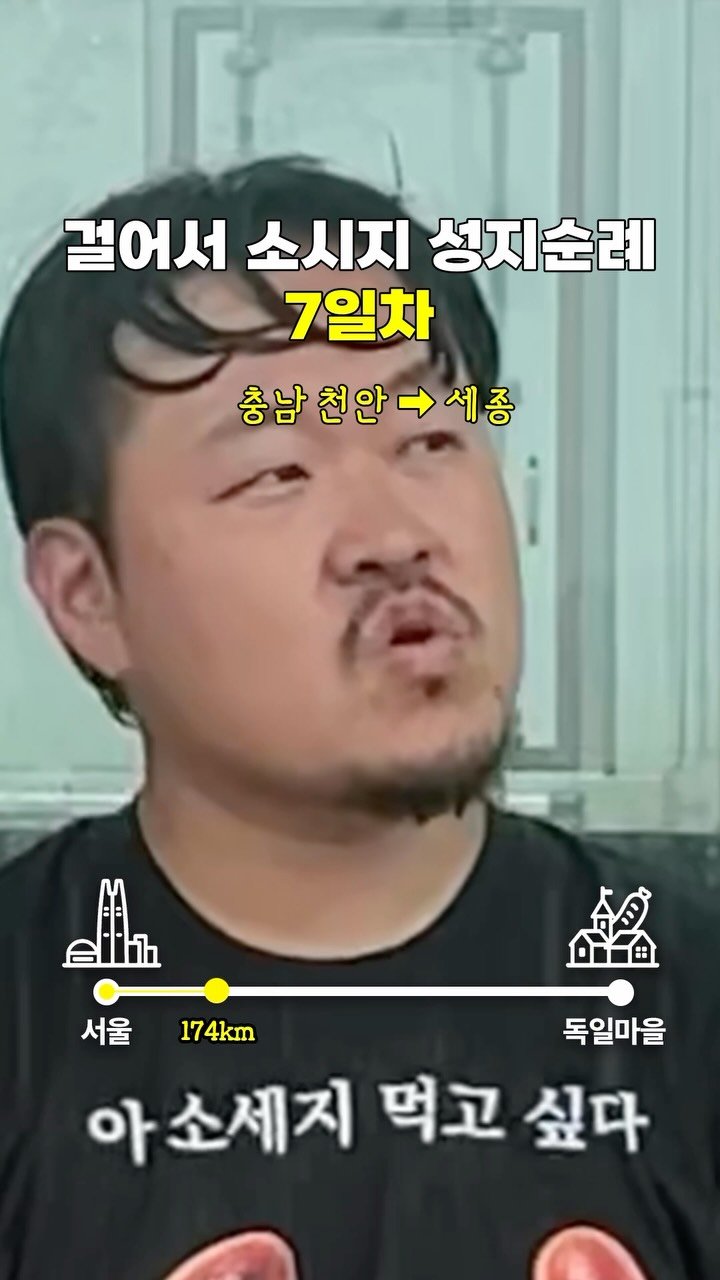 gimbobo 게시물 이미지: 오늘은 소시지 없는데 그래도 봐주세요 #소시지성지순례 #7일차