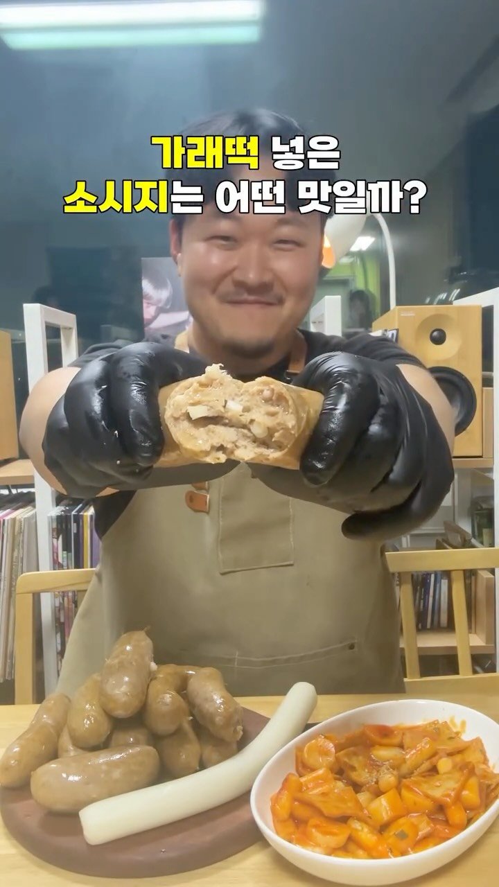 gimbobo 게시물 이미지: 이곳이 진정한 소떡소떡 #소시지도전기