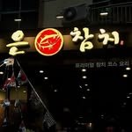 euntuna 프로필 사진