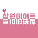changwon_date__ 프로필 사진