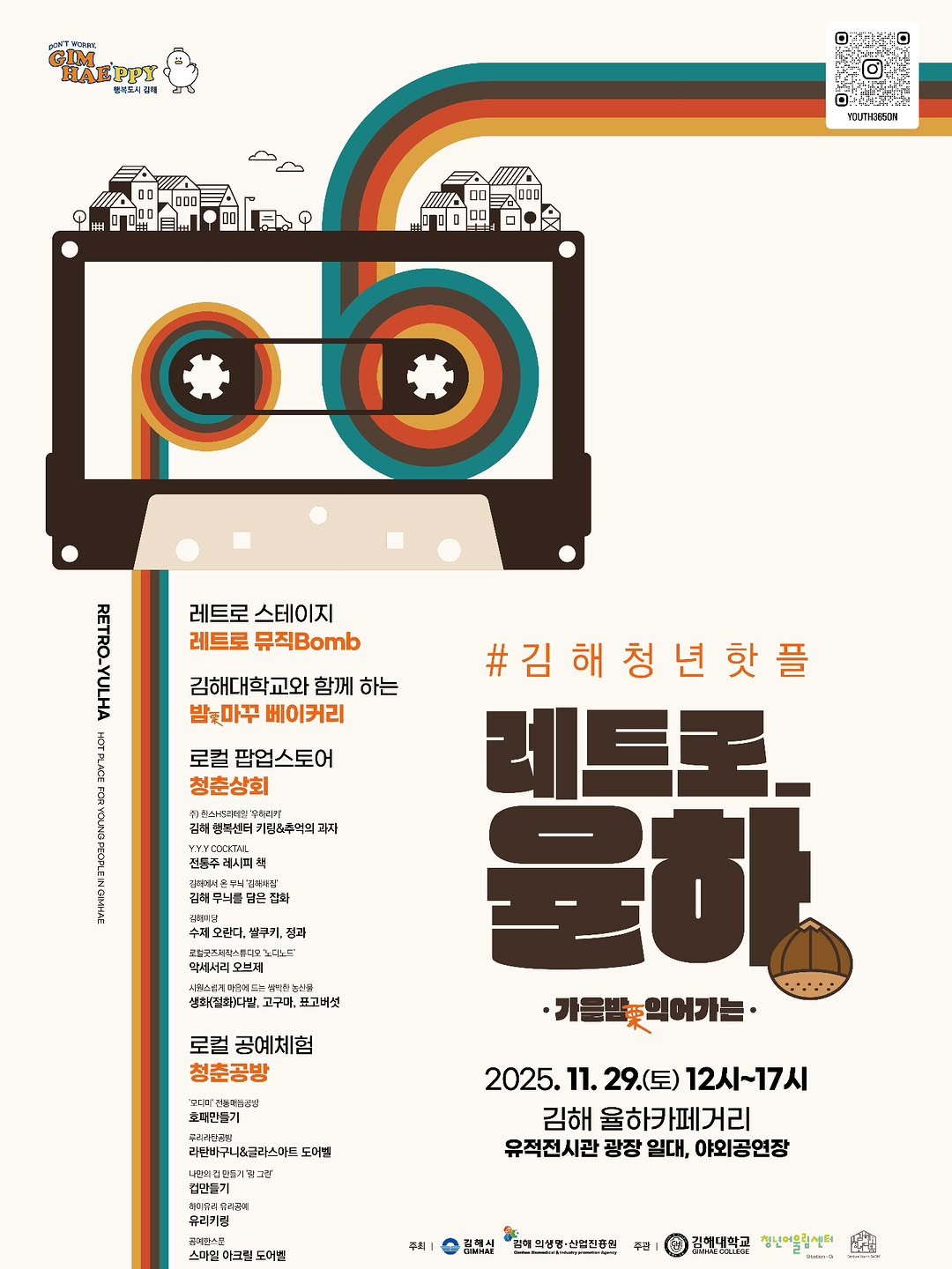 Photo by 김해정보통 on November 25, 2025. May be an illustration of poster, portable cassette player and text.
