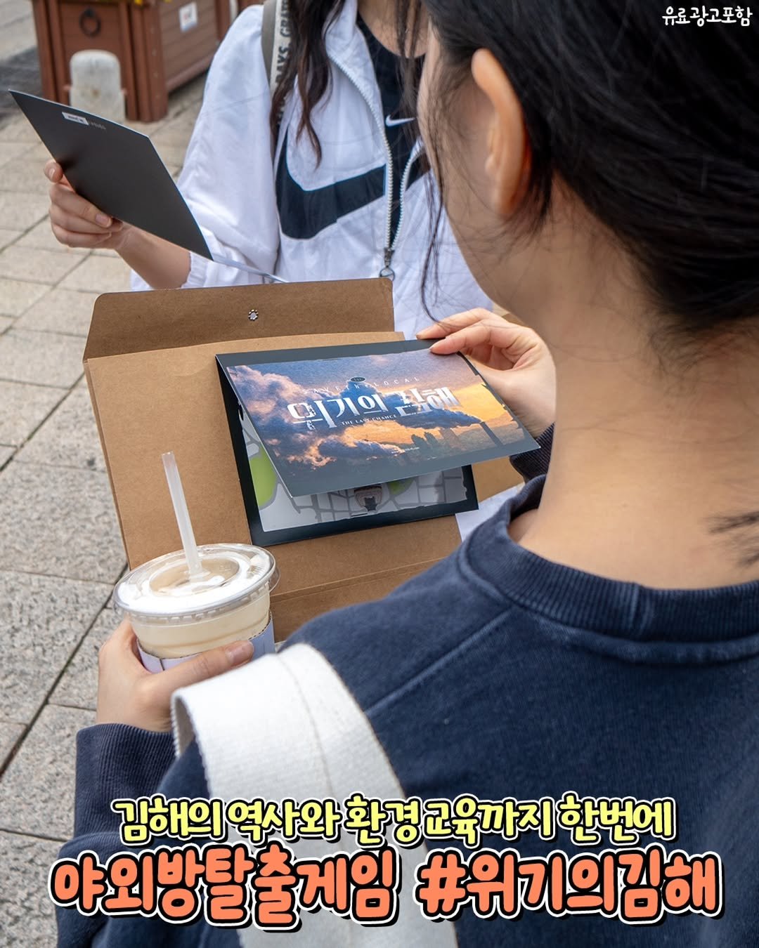 Photo by 김해정보통 on October 28, 2025. May be an image of pie and text that says '유료광고포함 미기의해 위기라관 판해 기의 TUE VRASCA 김해의 김해의역사와 역사와 해의역사와환경교육까지한번에 환고 교육까지 한번에 야외방탈출게임 야외방칼굴게임#위기의김해 #위기의김해'.