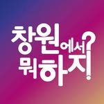all.about.changwon 프로필 사진