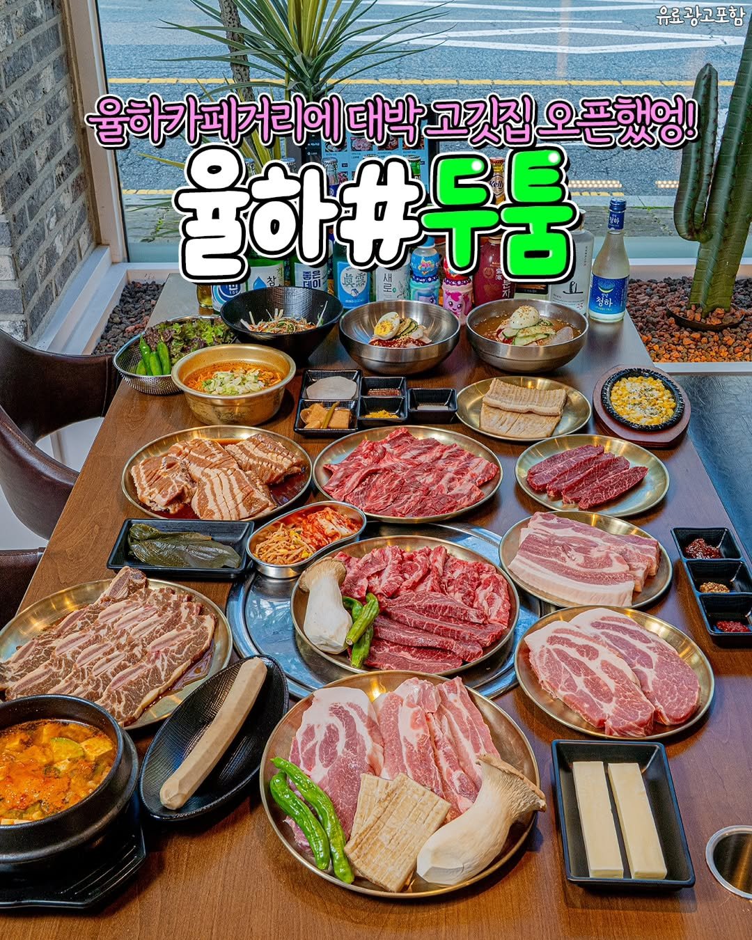 Photo by 김해정보통 on September 18, 2025. May be an image of hot pot, beef, grill, buffet and text.