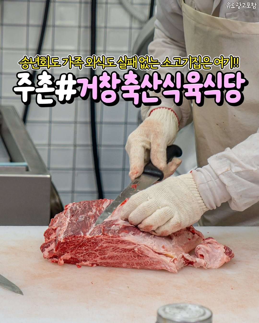 Photo by 김해정보통 on December 21, 2025. May be an image of beef, pork and text.