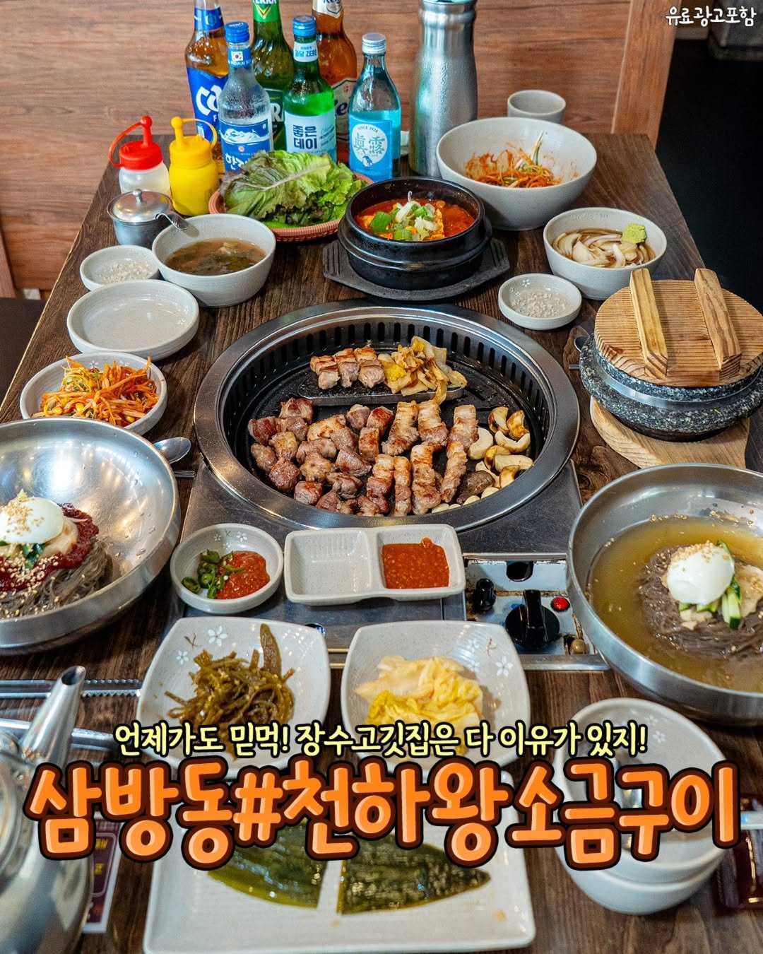 Photo by 김해정보통 on July 25, 2025. May be an image of grill and text that says '유료광고포함 ឲីយា 언제가도 믿먹! 장수고깃집은 도민먹장수고깃집은다이유가 다 이유가 있지! 삼방동#천 삼방동#천하왕소금구이'.