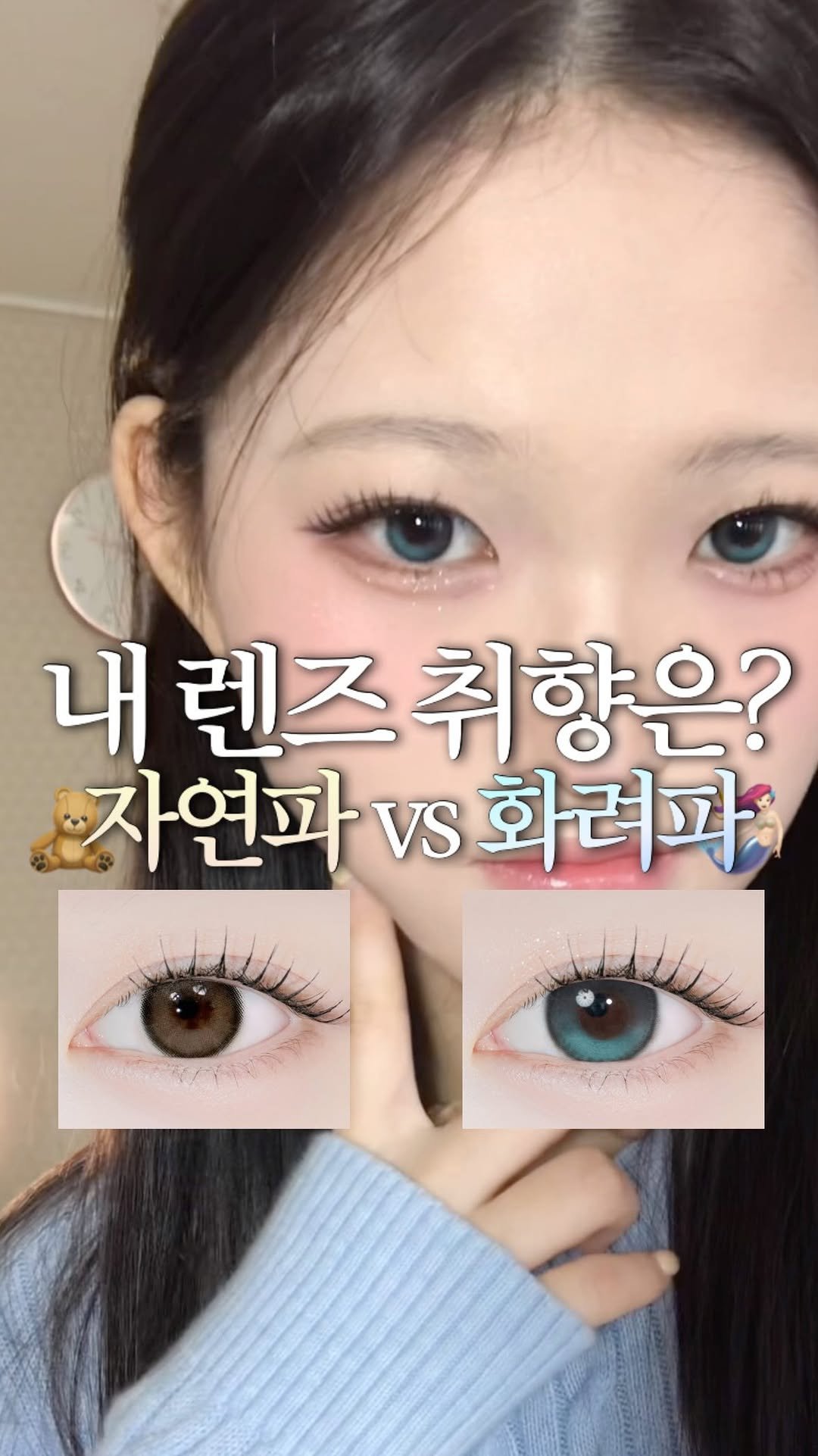 gimingkkeu 게시물 이미지: 👁️내 렌즈 취향은 자연파? 화려파? #협찬 
.
.
@lenssis.jp...