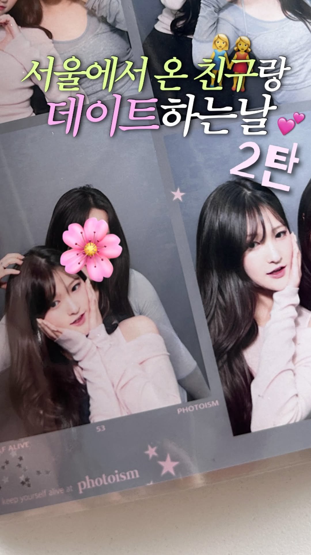 gimingkkeu 게시물 이미지: 🩷서울에서 온 친구랑 데이트하는날 2탄🚌

.
.
#여행 #브이로그 #vlog #일상 #친구랑데이트