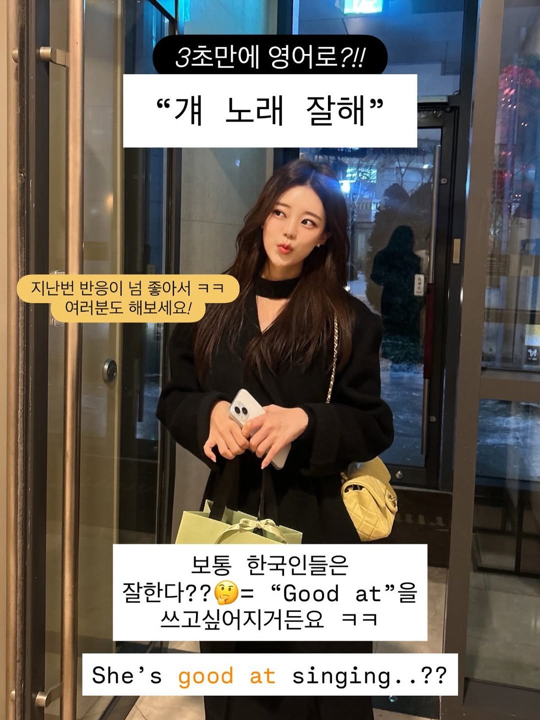Photo by 지나쌤 | Gina on January 16, 2026. May be an image of one or more people, hair, pie and text that says '3초만에 영어로?!! "걔 노래 잘해" 年成酒 지난번 반응이 넘 좋아서 ㅋ ㅋㅋ 넘좋아서ㅋㅋ ㅋ 여러분도 여러분도해보세요! 해보세요! [aas 보통 한국인들은 잘한다?? "Good at"Ob 쓰고싶어지거든요 ㅋㅋ She's at good singing..??'.