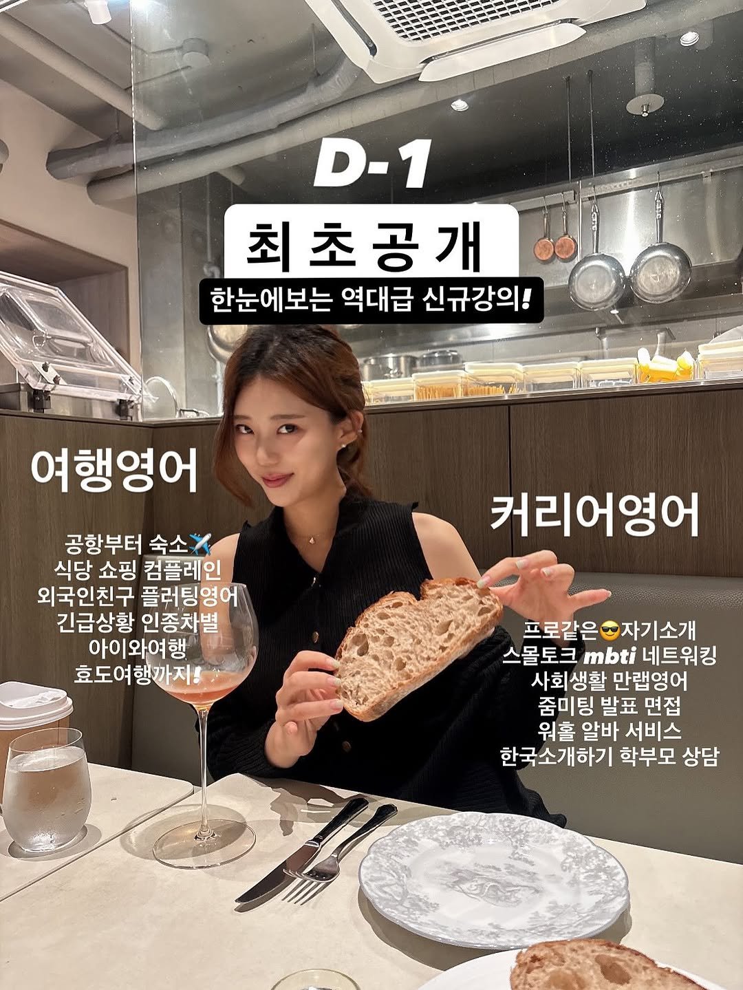Photo by 지나쌤 | Gina on August 16, 2025. May be an image of 1 person, pie and text that says 'D-1 최초공개 공 한눈에보는 역대급 신규강의! องทันด 여행영어 공항부터 숙소> 식당 쇼핑 컴플레인 외국인친구 플러팅영어 긴급상황 인종차별 아이와여행 효도여 효도여행까지! 행까지! 커리어영어 프로같은 프로같은자기소개 스몰토크 mbti 네트워킹 사회생활 만랩영어 줌미팅 발표 면접 워홀 알바 서비스 한국소개하기 학부모 상담'.