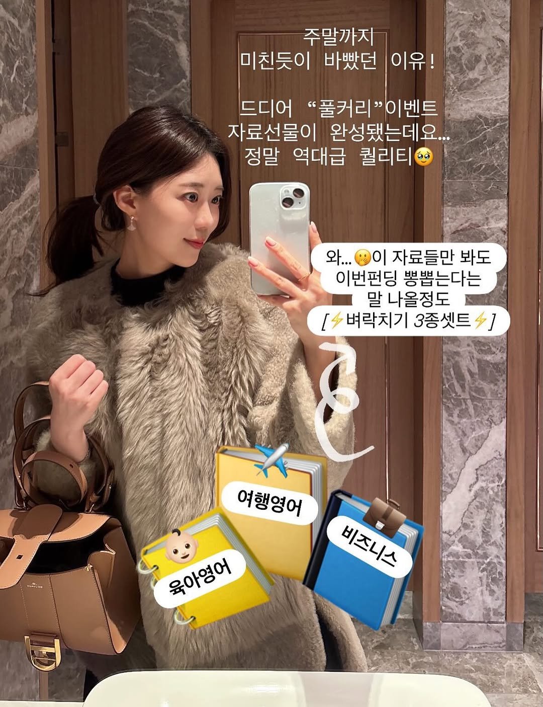 Photo by 지나쌤 | Gina on February 06, 2026. May be an image of duffle coat, phone, parka and text that says '주말까지 미친듯이 미친듯이 바빴던 이유! 드디어 "풀커리"이벤트 자료선물이 완성됐는데요. 정말 역대급 퀄리티 와... 이 자료들만 봐도 이번펀딩 뽕뽑는다는 말 나올정도 [ 벼락치기 3종셋트 여행영어 여행영어 육아영어 비즈니스 비즈니스'.