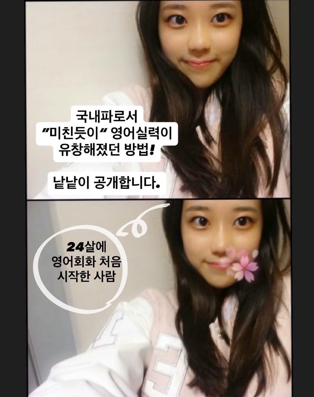 Photo by 지나쌤 | Gina on February 08, 2026. May be an image of text that says '국내파로서 "O "미친듯이" 영어실력이 유창해졌던 방법! 낱낱이 공개합니다. 24살에 영어회화 처음 시작한 사람'.