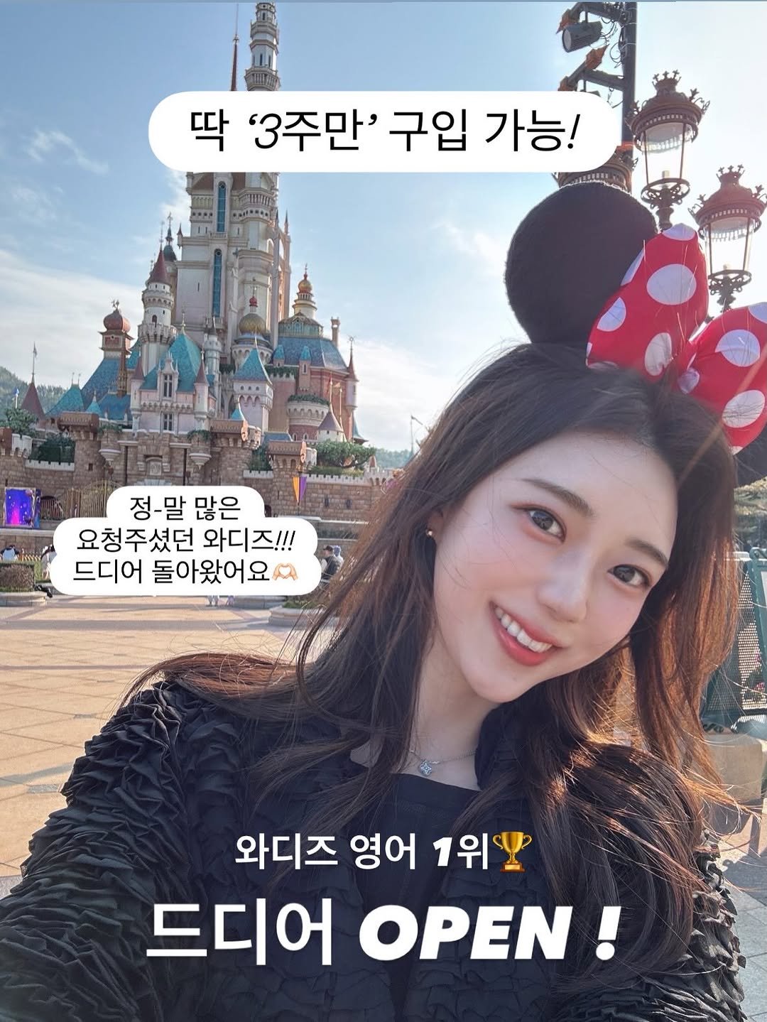 Photo by 지나쌤 | Gina on January 05, 2026. May be an image of text that says 'ትዮሳ 딱 '3주만' 구입 가능! BOUARE tROE 이유산산김의원 mblлbl 정-말많은 정-말 많은 요청주셨던 와디즈!!! 드디어 돌아왔어요 와디즈 영어 1위보 드디어 OPEN!'.