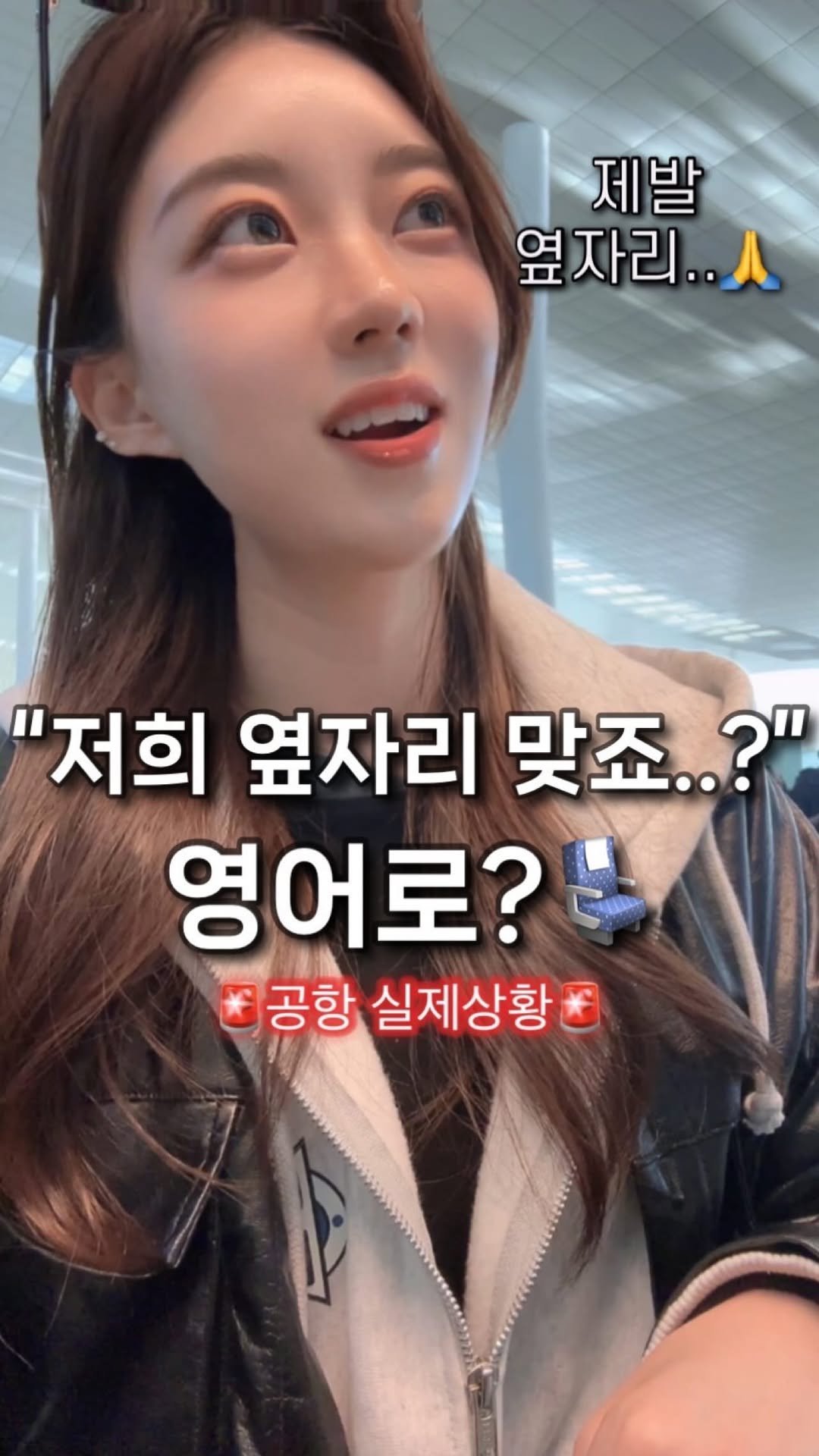 ginafficial 게시물 이미지: “저희 옆자리 맞나요…?” 영어로 
➡️ Are we seated together?...